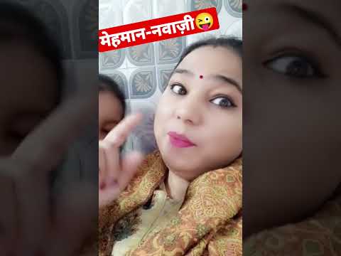 मेहमान-नवाज़ी😜😆😭😁 #video #new #youtubeshorts #reels #shorts #funny #love #comedy #2023  #ytshorts