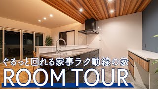 【ルームツアー】【ルームツアー】ぐるっと回れる家事ラク動線のあるお家｜ルームツアー｜ROOM TOUR ｜オーシャンテラス｜モダンスタイル｜家事ラク動線｜家事ラク｜主婦｜シンプル｜沖縄｜