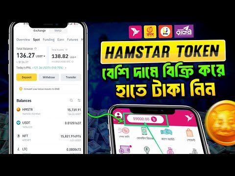 কিভাবে Hamster Token Sell করবো🥰hamster token sell binance । hamster token sell bybit । hmster trade