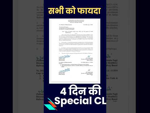 इस काम के लिए मिलेगी स्पेशल लीव SCL। #news #facts #order #leave #shorts