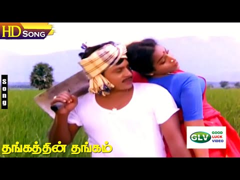 Thangathin Thangam Movie HD Songs - Ramarajan | Ragasudha | S.A.Rajkumar | Tamil Hit Songs