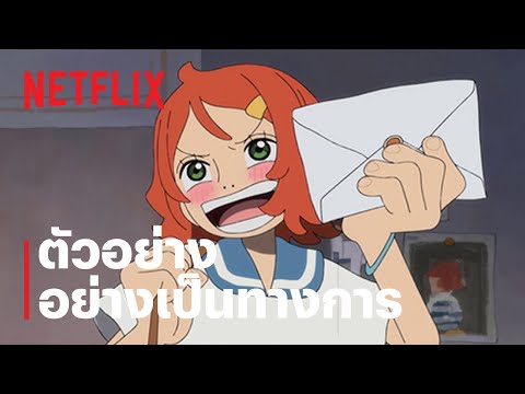 จดหมายจากแฟนวันพีซ (ONE PIECE) | ตัวอย่างภาพยนตร์อย่างเป็นทางการ | Netflix