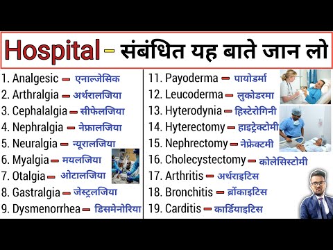 Hospital Knowledge | Hospital Related knowledge | Medical Knowledge | Medical Students | Doctor