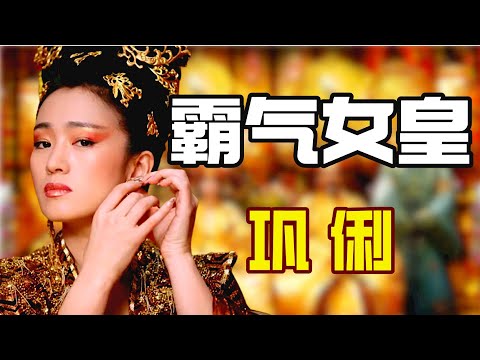 “霸气女皇”巩俐：第55届金马奖上，李安在台上再三请求，巩俐为何仍拒绝上台颁奖