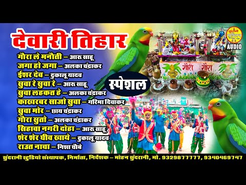 Dewari Tihar Utsav 2024 New Juke Box Cg Tihar Utsav