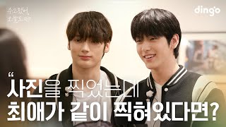 What if your favorite idol appeared in your photo? #Soobin #HueningKai | Lean On Me 2023