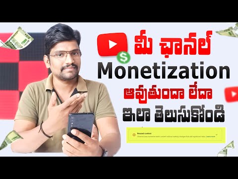 మీ ఛానల్ Monetization అవుతుందా  లేదా ఇలా తెలుసుకోండి | Youtube Monetization Process 2024 | in Telugu