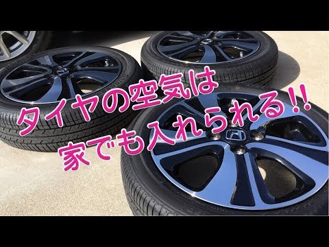 車のタイヤに自転車用空気入れで空気を入れる方法 ! !  / 空気圧