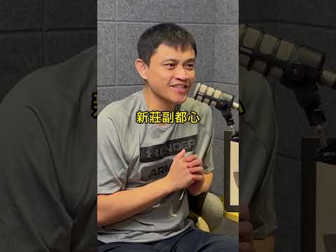 預售屋易被建商炒作？小心買在高點！ #podcast #房地產#預售屋