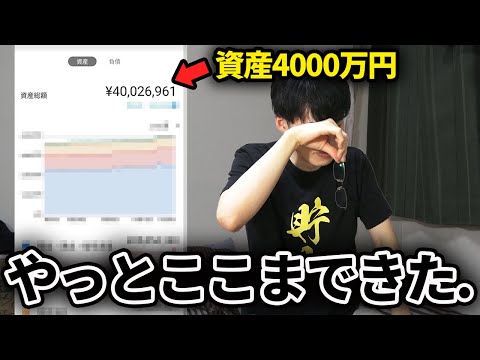 30歳で資産4,000万円を貯めた方法について話します。節約して貯金するならこれしかありません。【アッパーマス層】