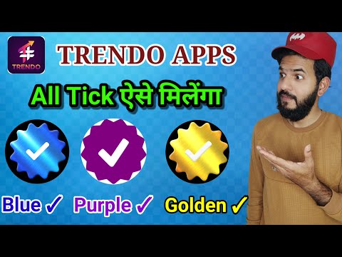 Trendo apps Blue tick , purple tick, golden tick kaise milega | Trendo apps all ticks and benefits