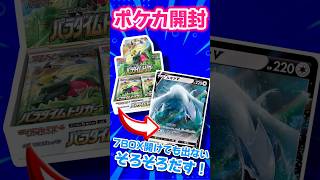 【ポケカ開封】そろそろルギアでるっしょ！！！！！パラダイムトリガー1BOX開封します！！！#ポケモンカード #pokemontcg