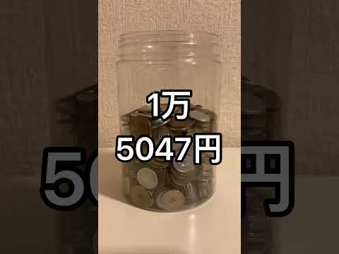 【330日目】14847＋200＝15047 #毎日貯金 #継続力 #365日