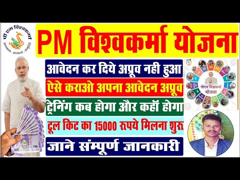 PM Vishwakarma Yojana | PM Vishwakarma Verification Kaise Karaye | PM Vishwakarma Yojana Online 2024