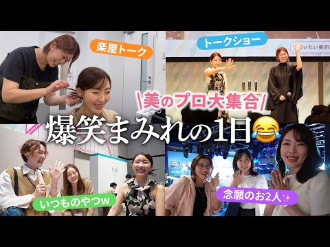 【VLOG】楽屋トーク盛りだくさん😂✨イベントや撮影の裏側をまるっとお見せします📸！ #大野真理子 #美容家 #スキンケア