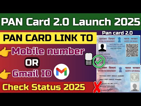 Pan card link to mobile number or email id l पैन कार्ड में ईमेल आईडी लिंक है या नहीं चेक करे 2025