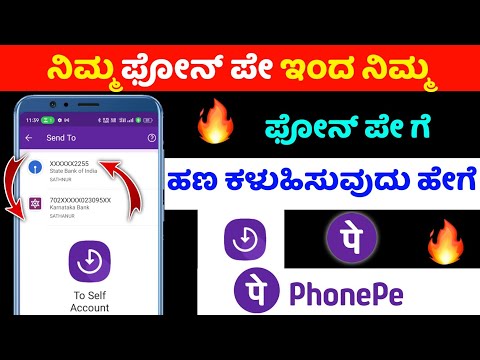 Phonepe self account transfer ⚡how to transfer money to self account in phonepe ⚡kannada