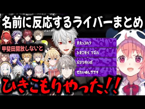 【6視点】他チームに「ひきこもりやった！」と言われてしまう葛葉【切り抜き/笹木/甲斐田/コハク/アルス/ローレン/不破湊/すこや/星導/にじイカ祭り2024 】