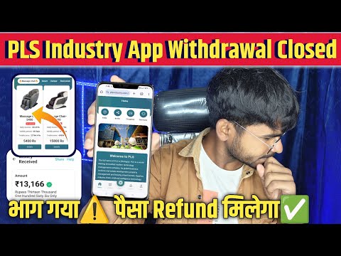 PLS Industry App Me Withdrawal Kaise Kare || भागा नही है पैसा वापस मिलेगा😱|| PLS Industry New Update