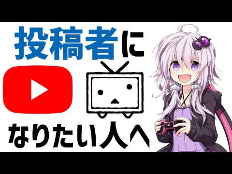 収益化の方法は？単価はいくら？YouTubeとニコニコの違いを解説【VOICEROID解説】