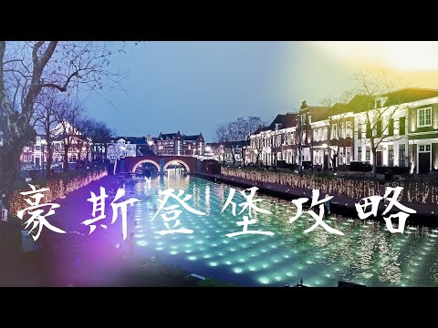 1300萬顆 LED 日本最大燈會/九州 豪斯登堡 /日本自由行22