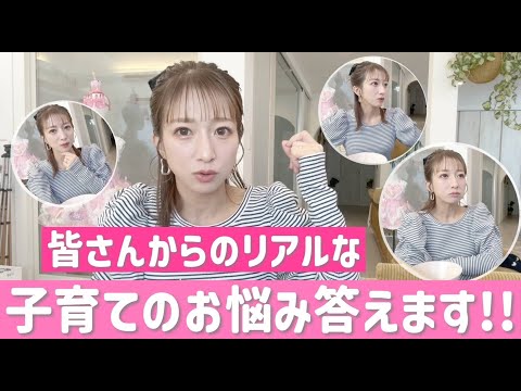 【辻の子育てとは】みんなのリアルな子育ての悩みを聞いて辻も悩んで辻なりの答えを出してます！【たくさんのお悩みありがとうございました！】