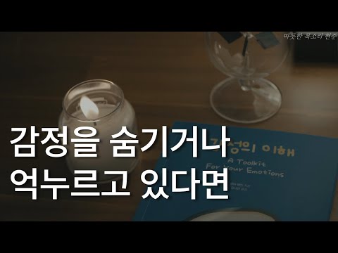 감정의 이해ㅣ엠마 헵번ㅣ기분을 관리하고 싶다면ㅣ책 읽어주는 남자ㅣ자기전에 듣는ㅣ오디오북 ASMR