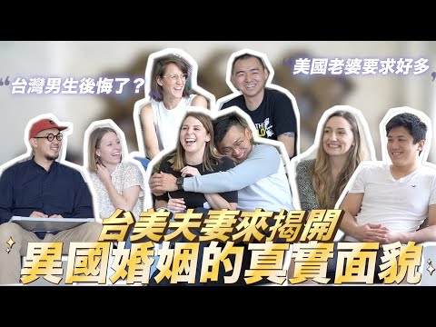 北美女生就是愛台灣男生的體貼？😍台灣男生幫拿包包很娘？🤭AMWF Cross cultural relationships@kelsimay @skbethany＠舊鞋救命