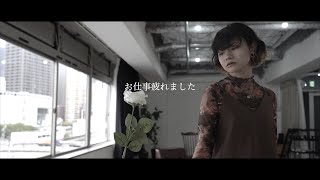 びわ湖くん【お仕事疲れました】Official Music Video