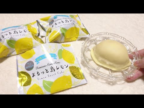 🍋果肉入り まるっと島レモン レモンケーキ lemon cake japanese sweets ASMR