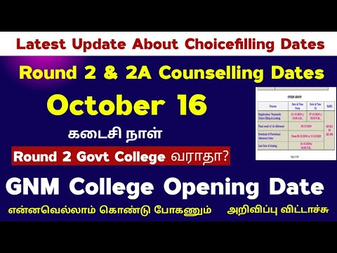 📣 Latest Update About Paramedical Round 2 & 2A Counselling Dates | GNM College Opening Date 2024📣