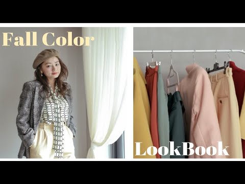 穿搭｜Fall Colour Lookbook ｜秋季色彩穿搭｜文杏时尚日记