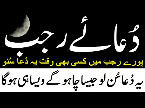 Rajab Ka Chand 2025 | ماہِ رجب کا چاند | Rajab Ke Chand Ka Wazifa | Rajab Ka Chand Dekhne Ki Dua