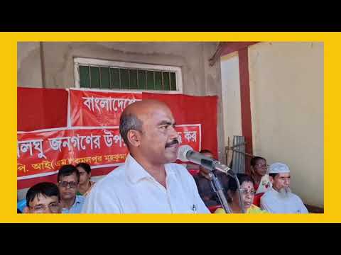 বাংলাদেশে সংখ্যালঘুদের উপর আক্রমণের প্রতিবাদে | ত্রিপুরার-কমলপুরে | CPIM এর সভা