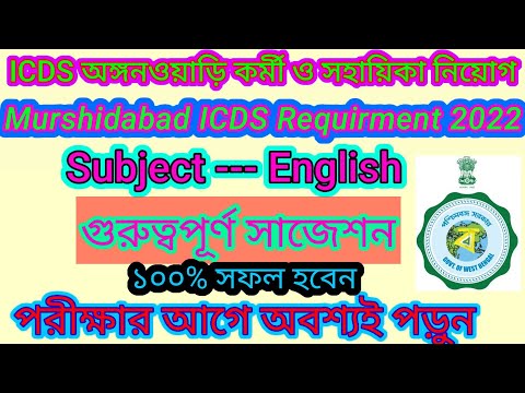 Best icds Exam Preparation 2022/Murshidabad icds English Exam Preparation 2022