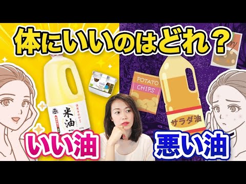 控えたい油＆とりたい油（あこの愛用品もご紹介します）