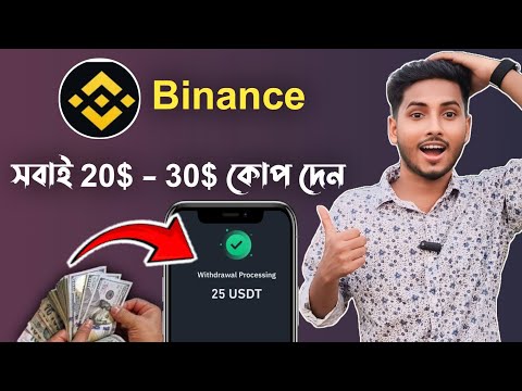 Binance 20$ - 30$ Profit Airdrop Bangla | Binance Free Income Bangla | Instant Payment Binance |