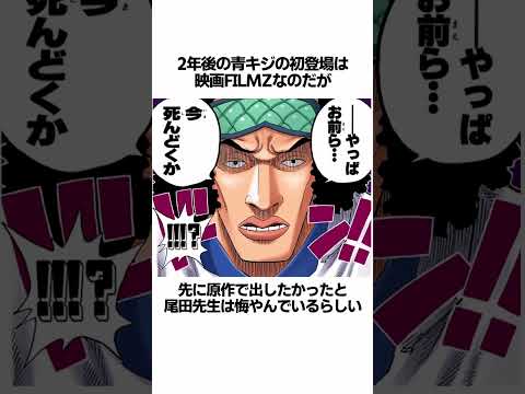 悪口言われまくり！三大将に関する面白い雑学　#ワンピース