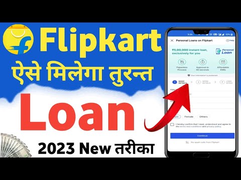 Flipkart Personal Loan 2023 | flipkart loan apply | flipkart personal loan apply | flipkart loan