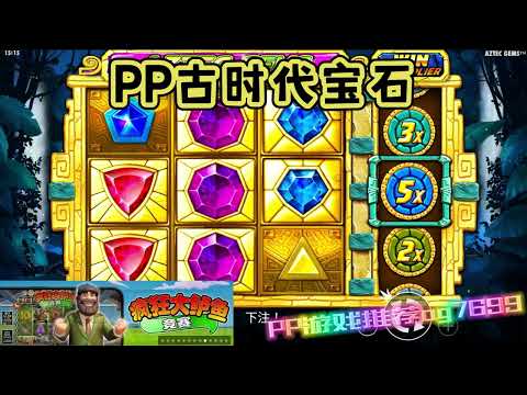 PP电子『古时代宝石』转到不同石块累积的分数也不同#PP#PPslot#slot#PP电子#wild#jackpot#电玩爆分游戏#电玩游戏解说#电子游戏介绍#电子游戏推荐