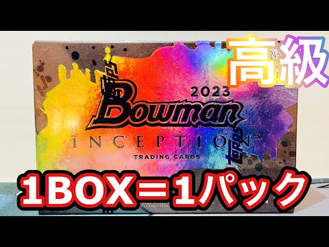 高級BOX　MLB TOPPS BOWMAN INCEPTION BASEBALL HOBBY 2023 ＃カード開封