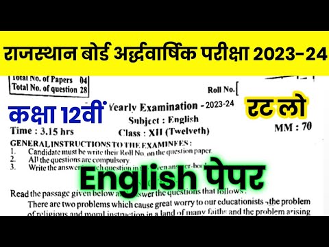 RBSE Class 12th English Half Yearly Paper 2023-24 | Rajasthan Board Class 12th English Paper 2023-24