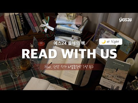 올해의 책 기념 Read with us!