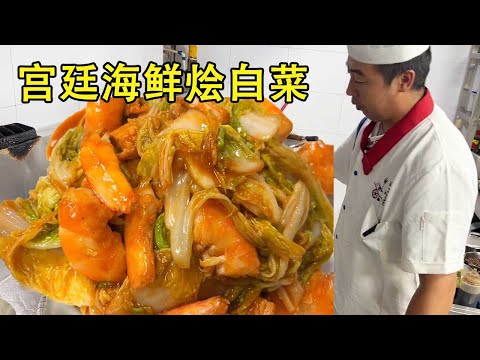 大厨给老板炒的养生菜，你以为这是虾炒白菜，其实是宫廷海鲜烩白菜#美食 #大厨 #海鲜