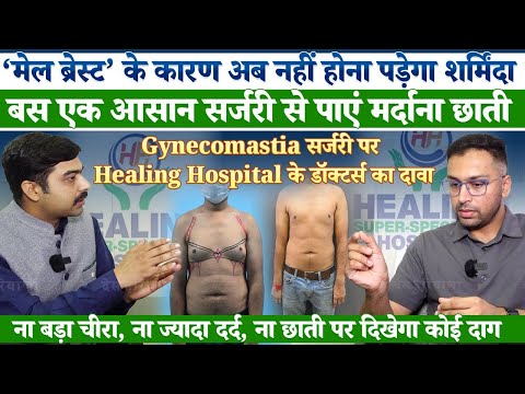 Male Breast Reduction Surgery (Gynecomastia) | Painless & Scarless | Healing Hospital Chandigarh