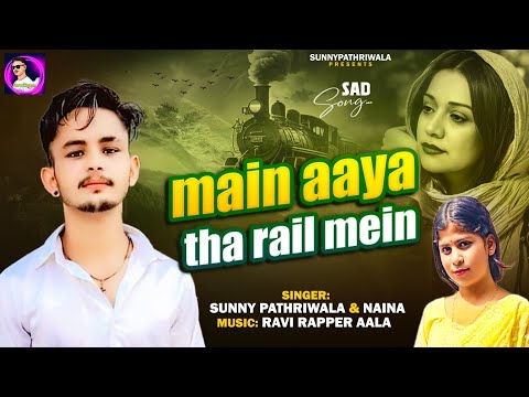 main aaya tha rail mein (official video) New Haryanvi song |Sunnypathriwala |Naina |Ravi Rapper 2024