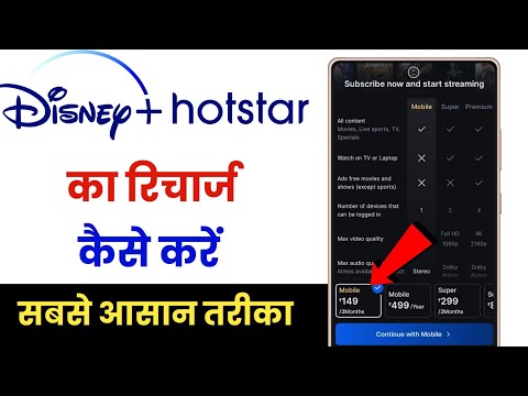 hotstar ka recharge kaise kare !! hotstar ka subscription kaise kare