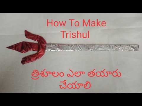 త్రిశూల్ ఎలా తయారు చేయాలి చాలా సులభంగా|How To Make Trishul Very Easily#trishul #trishulwithcarbord