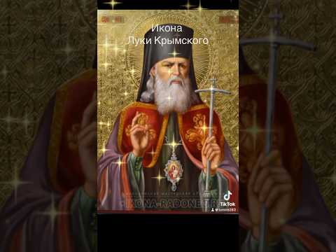 11 июня- день Святого Луки Крымского Молись за #здоровье #любовь #мир #радость #счастье #благополучи