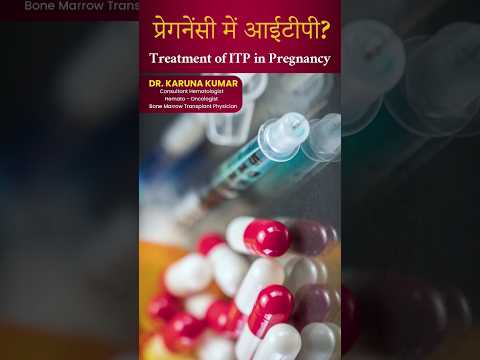 Treatment of ITP in Pregnancy | प्रेगनेंसी में आईटीपी?#itp #pregnancy #hematologist #drkarunakumar